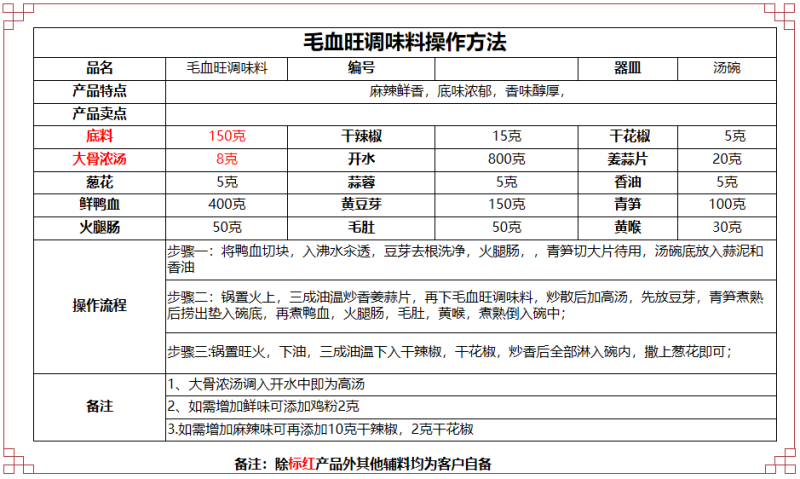 毛血旺底料