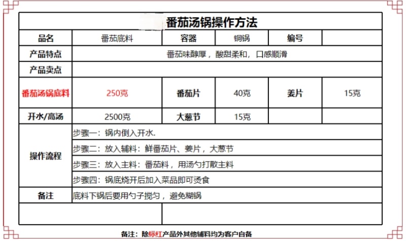 番茄底料