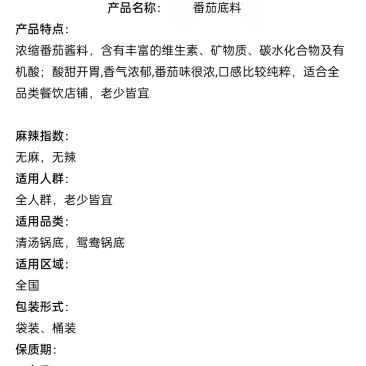 番茄底料