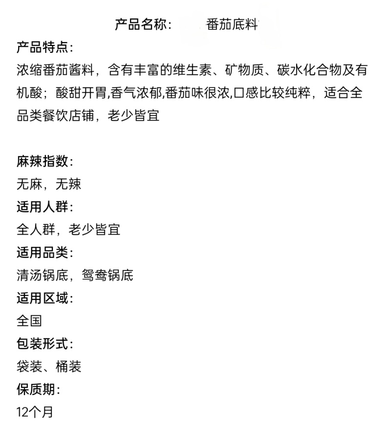 番茄底料