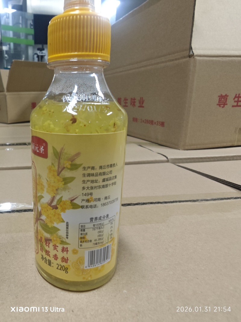 商元圣280g桂花蜜酱，源头工厂，全国对接量大从优货源充足
