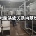 纯藕粉大量供应