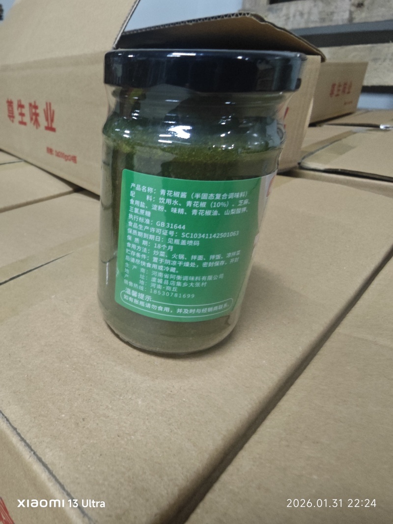 商元圣200g青花椒酱，源头工厂，全国对接量大从优，货源充足