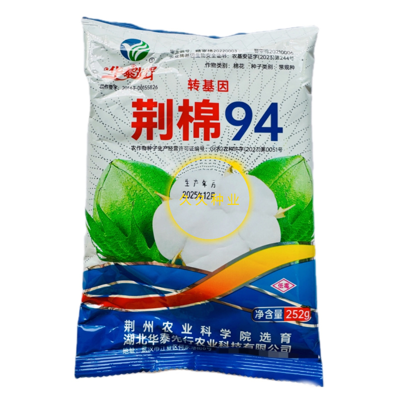 荆棉94国审棉花种子高产大桃耐重茬抗虫棉花种籽春播大田