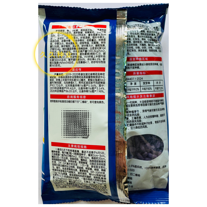 荆棉94国审棉花种子高产大桃耐重茬抗虫棉花种籽春播大田