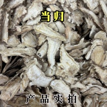 甘肃当归头片正宗岷县当归头片特级当归切片当归中药材