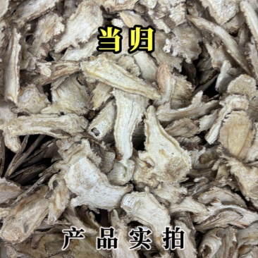 甘肃当归头片正宗岷县当归头片特级当归切片当归中药材