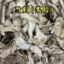 当归中药材纯头片高质量规格齐全