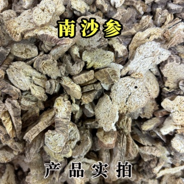 正品南沙参中药材批发新货参无硫泡沙参南沙参片国产货进口货