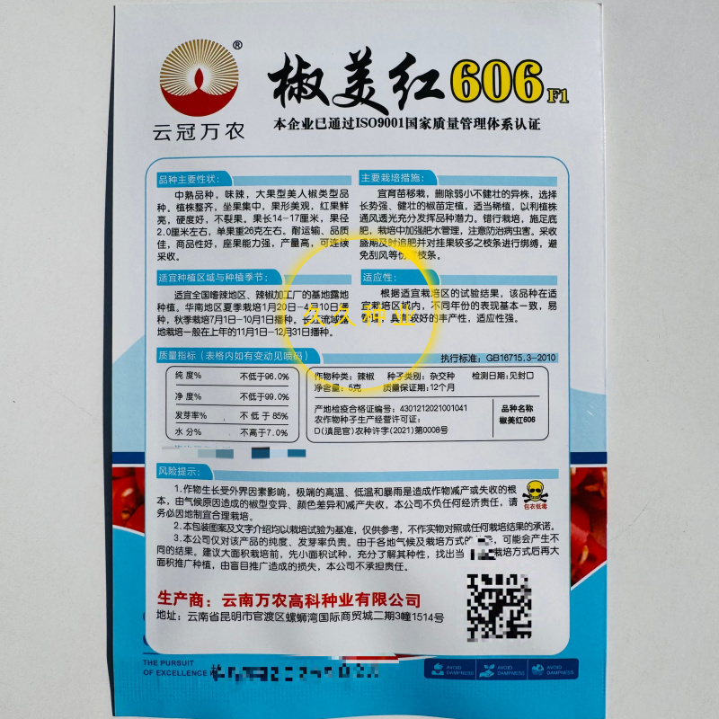 椒美红606中熟杂交大果美人椒种子红果鲜亮硬度好不裂果