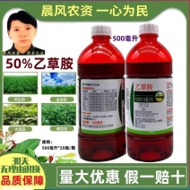 侨昌50%乙草胺乙草铵大豆药材玉米棉花马铃薯甘蔗专用封闭