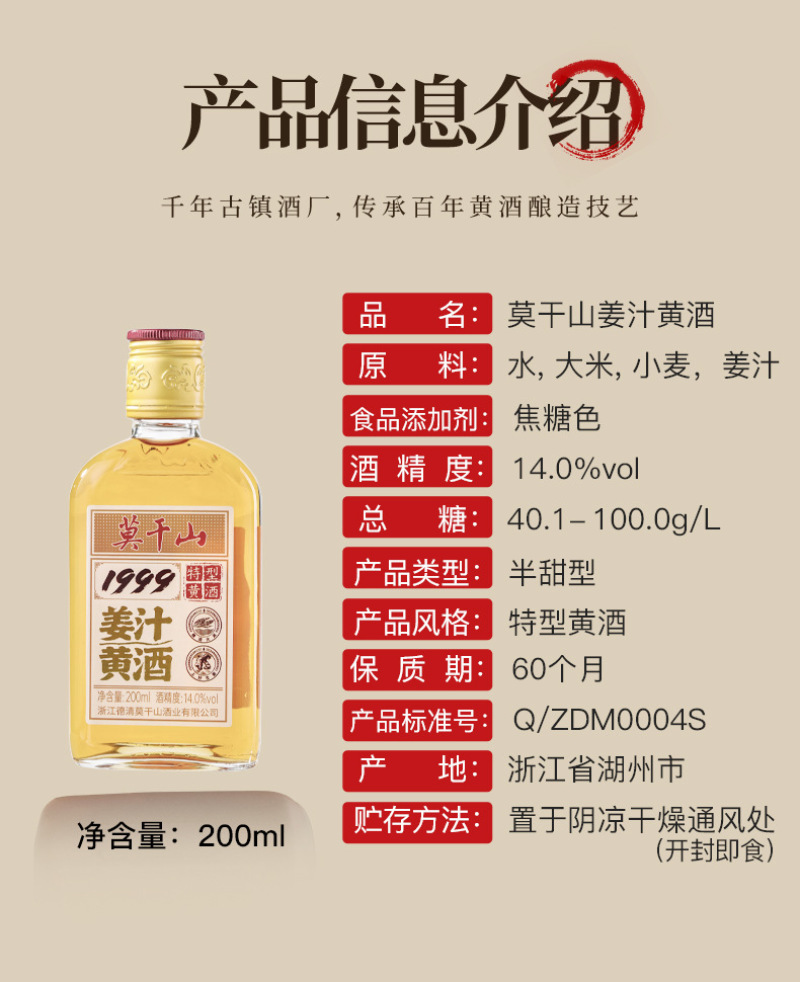 姜汁黄酒，浙江老字14度、礼盒装一箱六瓶，一瓶200ml