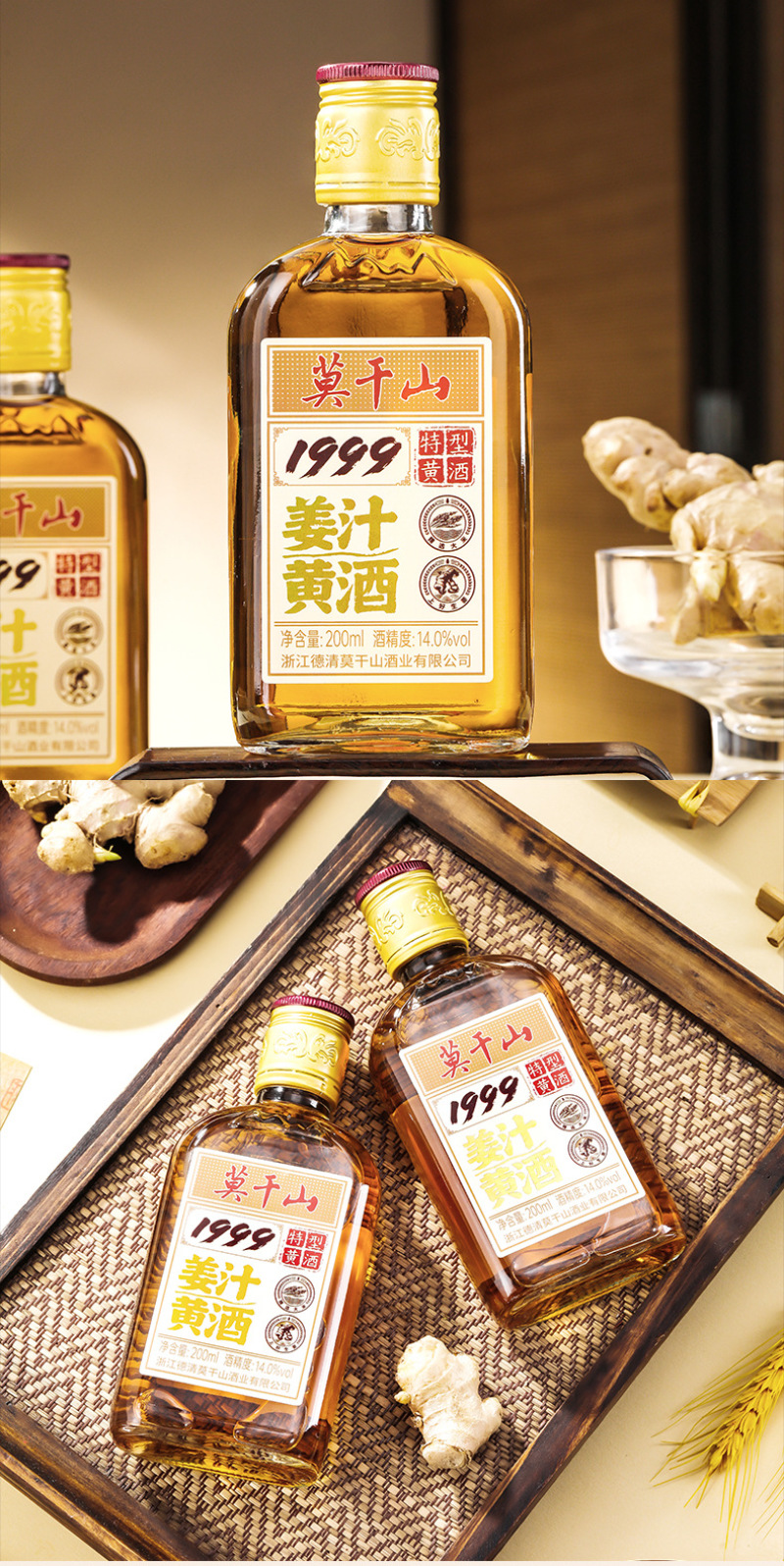 姜汁黄酒，浙江老字14度、礼盒装一箱六瓶，一瓶200ml