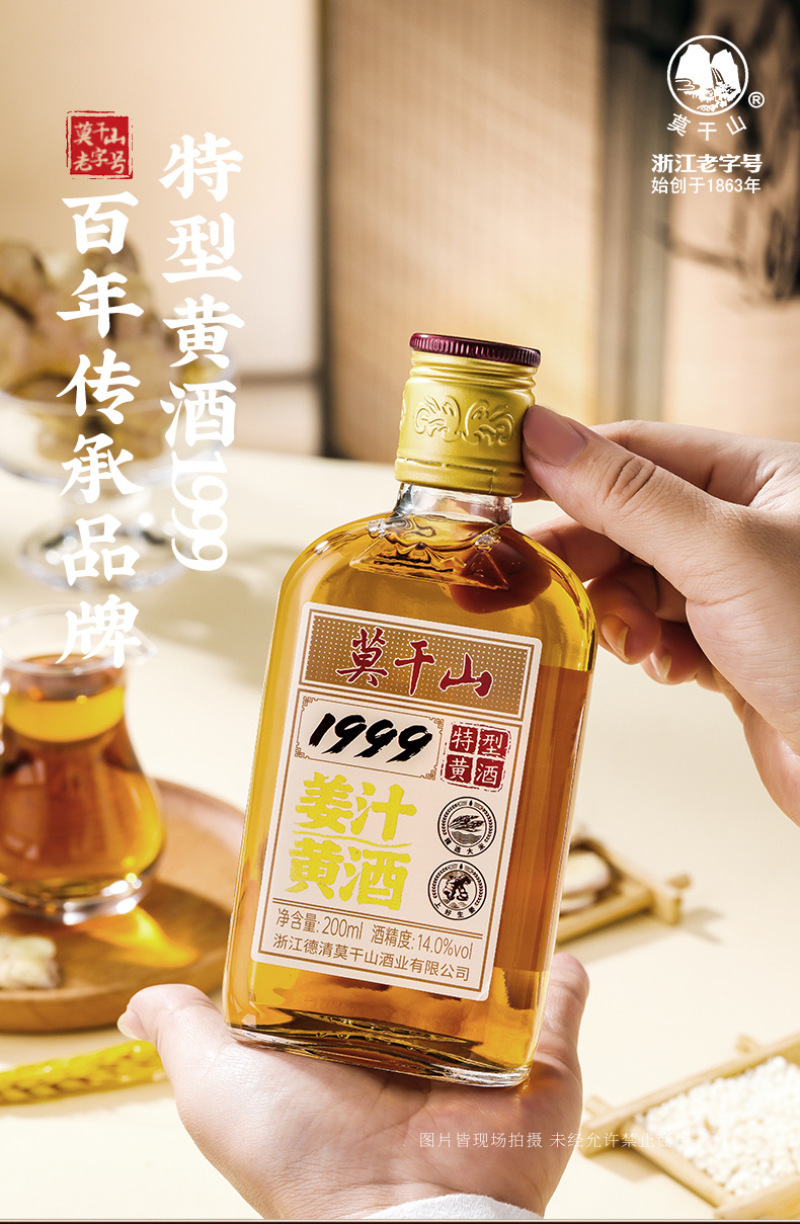 姜汁黄酒，浙江老字14度、礼盒装一箱六瓶，一瓶200ml