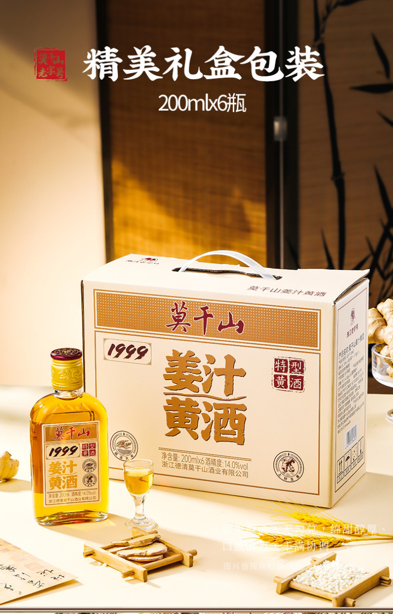 姜汁黄酒，浙江老字14度、礼盒装一箱六瓶，一瓶200ml