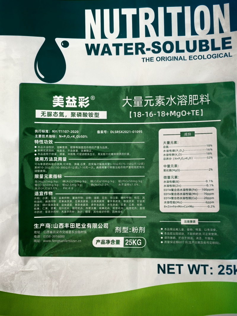 大量元素水溶肥