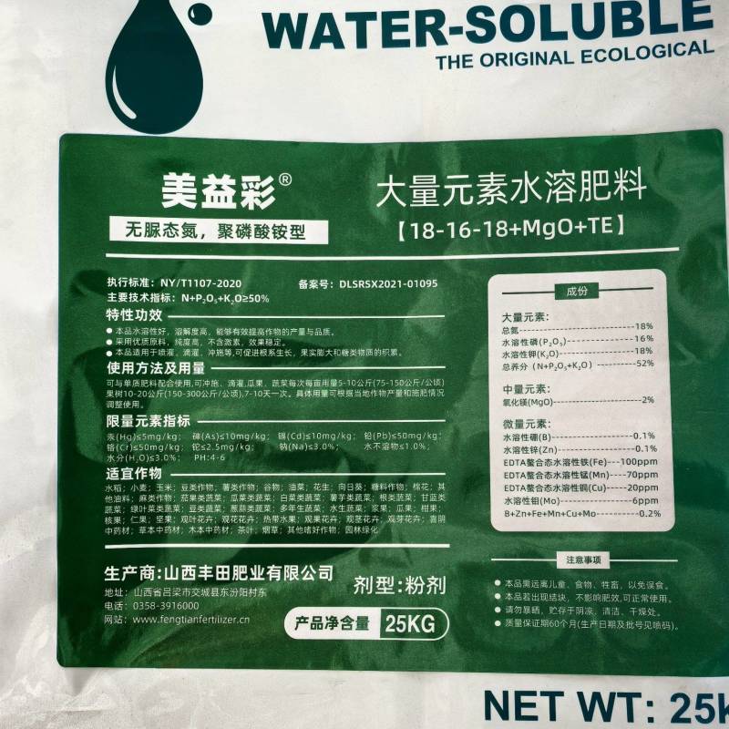 大量元素水溶肥