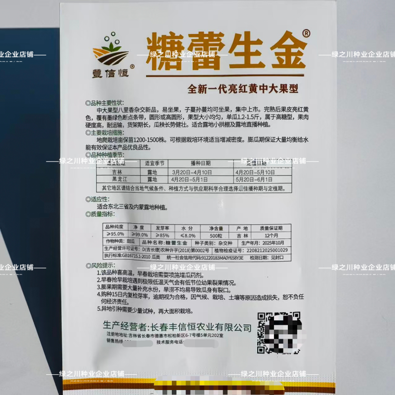 丰信恒糖蕾生金甜瓜种子高糖型杂交八里香甜瓜种子露地版花皮
