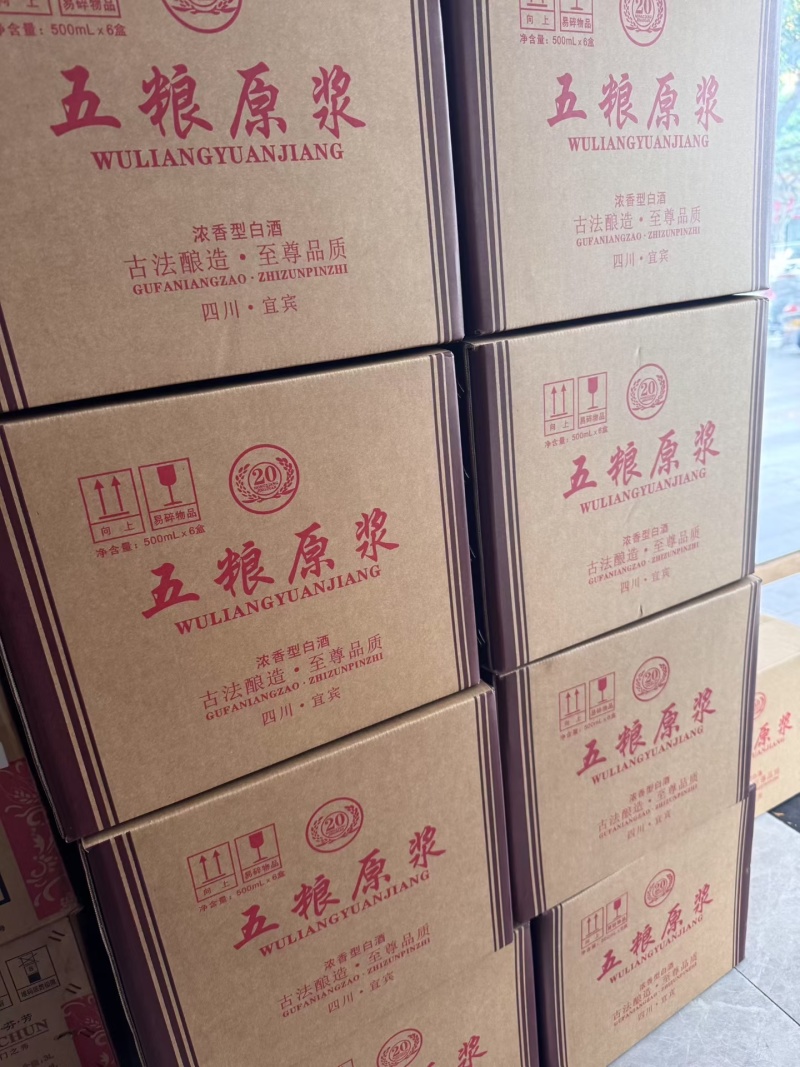 宜宾五粮原浆大量批发，特级酒质。