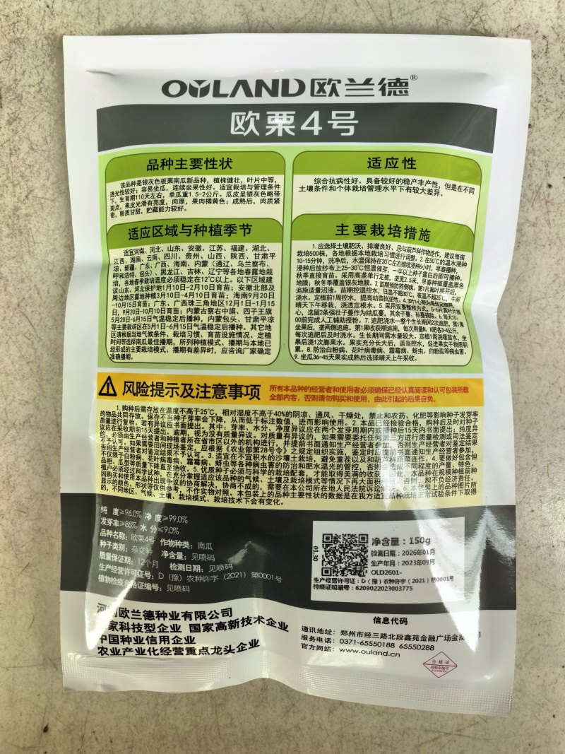 欧栗4号银栗南瓜种子银皮大贝贝南瓜粉糯香甜甘面板栗南瓜种