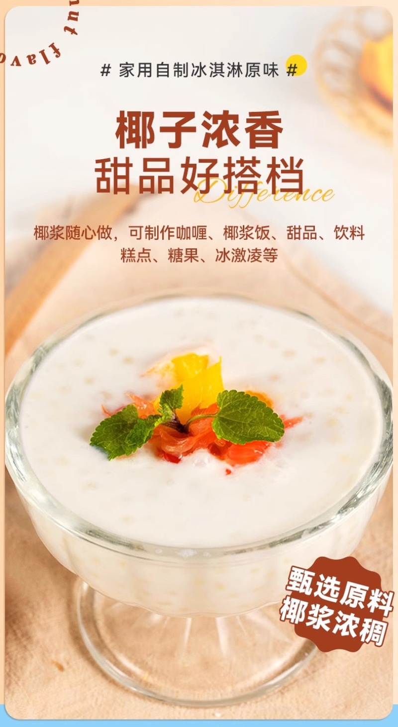 椰浆香浓脂肪含量有18%、30%，工厂现货