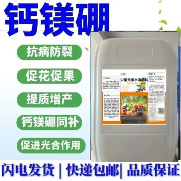 糖醇钙镁硼膨果防裂增重增甜转色补促进开花冲施肥