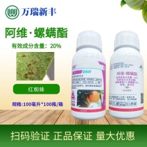 安道麦虹警20%阿维螺螨酯红蜘蛛螨虫杀虫剂
