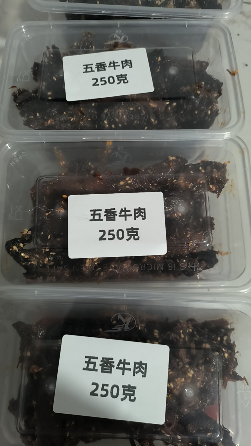五香牛肉