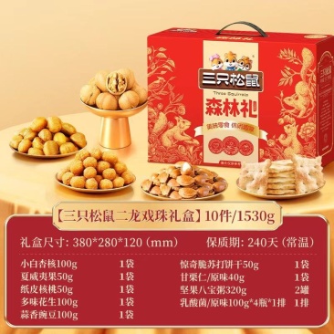 三只松鼠坚果系列礼盒