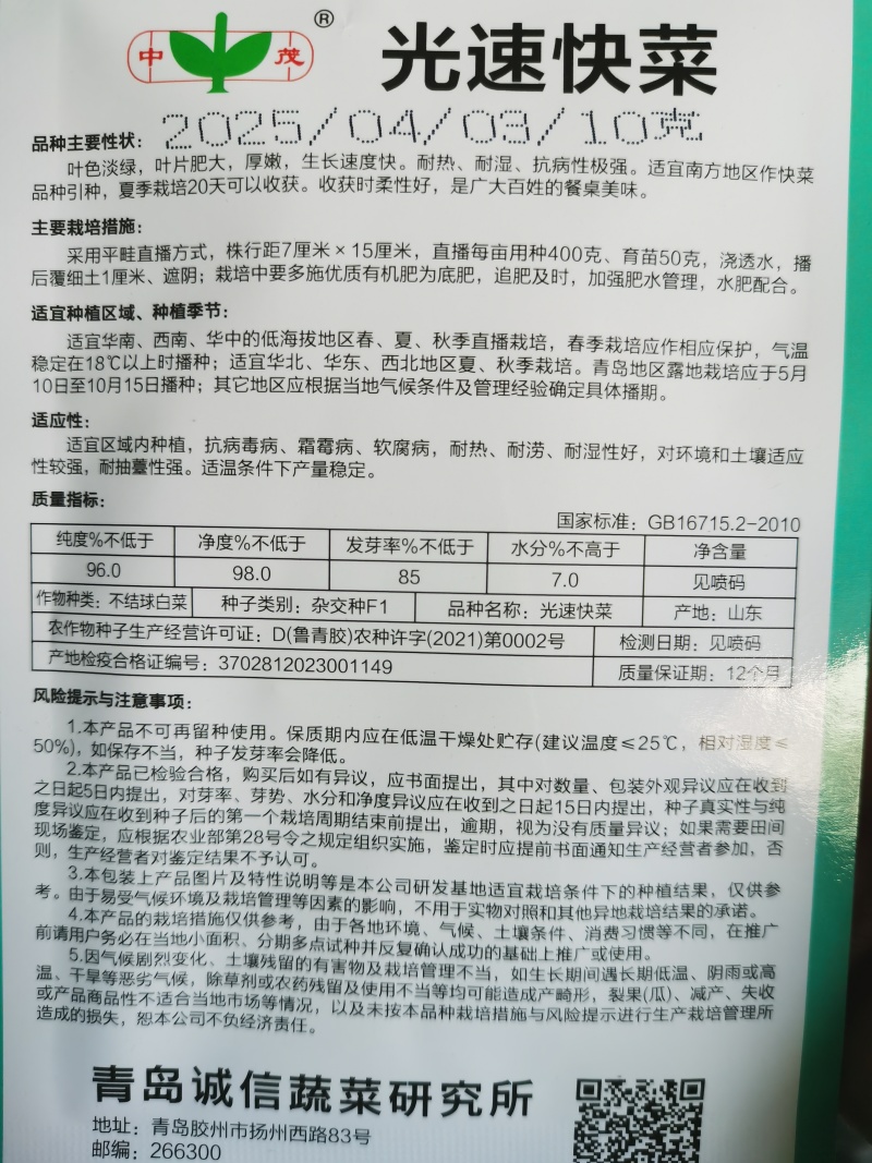 光速快菜种子速生美味20天上市无筋口感小颗大颗都美味