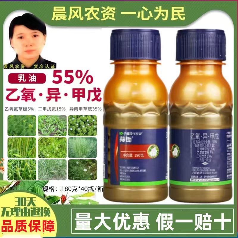 侨昌蒜锄55%乙氧异甲戊大蒜田苗前土壤封闭一年生杂草农
