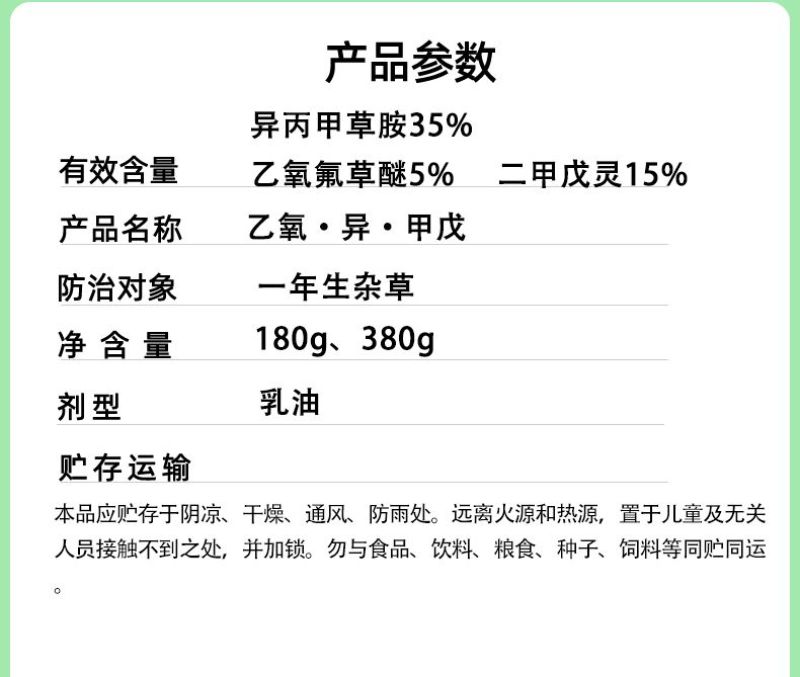 侨昌蒜锄55%乙氧异甲戊大蒜田苗前土壤封闭一年生杂草农