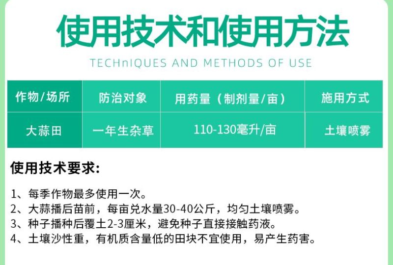 侨昌蒜锄55%乙氧异甲戊大蒜田苗前土壤封闭一年生杂草农