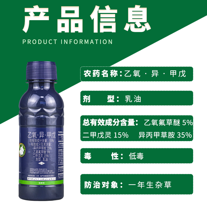 侨昌蒜锄55%乙氧异甲戊大蒜田苗前土壤封闭一年生杂草农