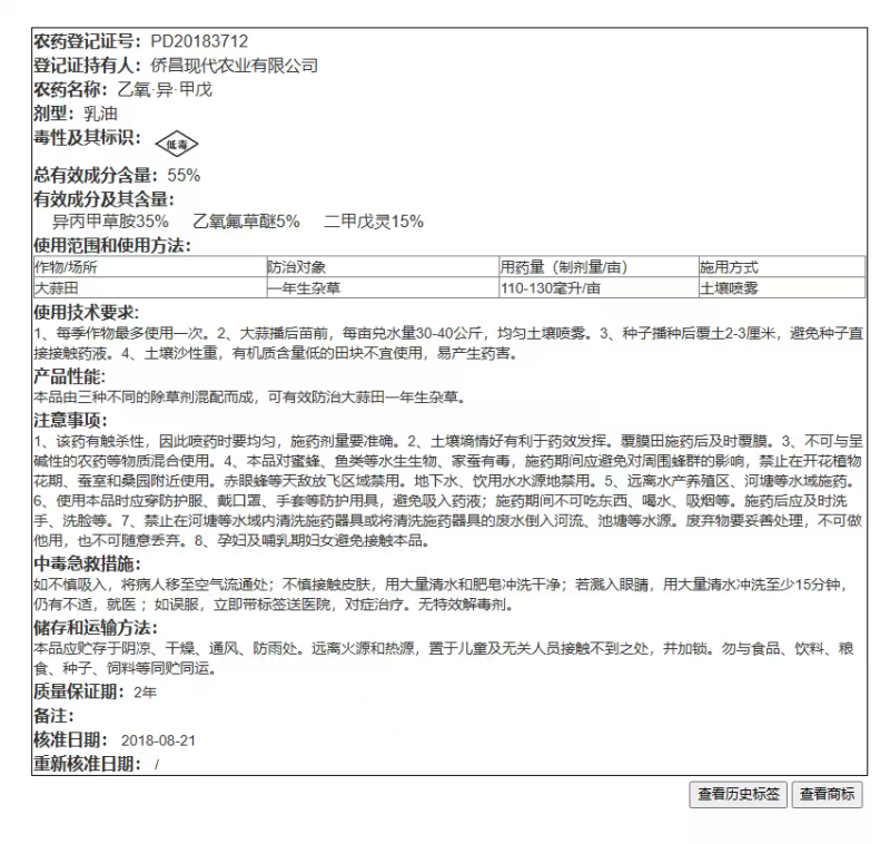 侨昌蒜锄55%乙氧异甲戊大蒜田苗前土壤封闭一年生杂草农