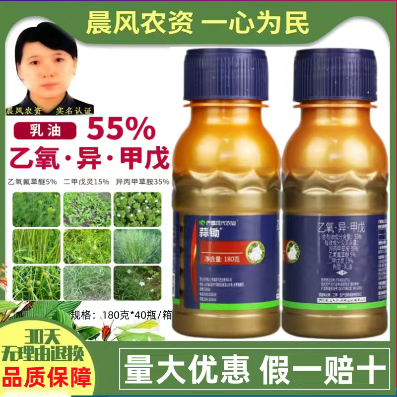 侨昌蒜锄55%乙氧异甲戊大蒜田苗前土壤封闭一年生杂草农