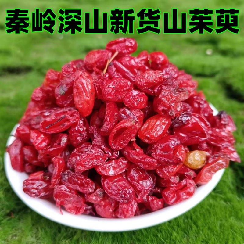 山萸肉农家自采山茱萸精选原色原味干净无杂滋补中药材无硫