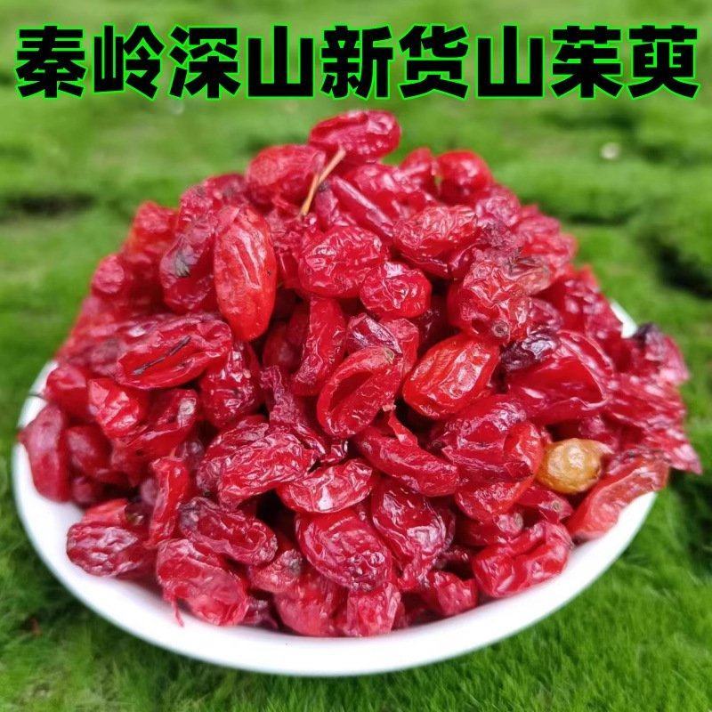 山萸肉农家自采山茱萸精选原色原味干净无杂滋补中药材无硫