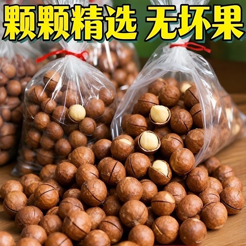 夏威夷果/货源充足/产区直发/规格齐全