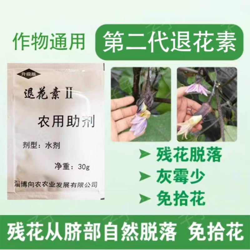 退花素茄子退花素茄子免拾花茄子翻花素西红柿退花