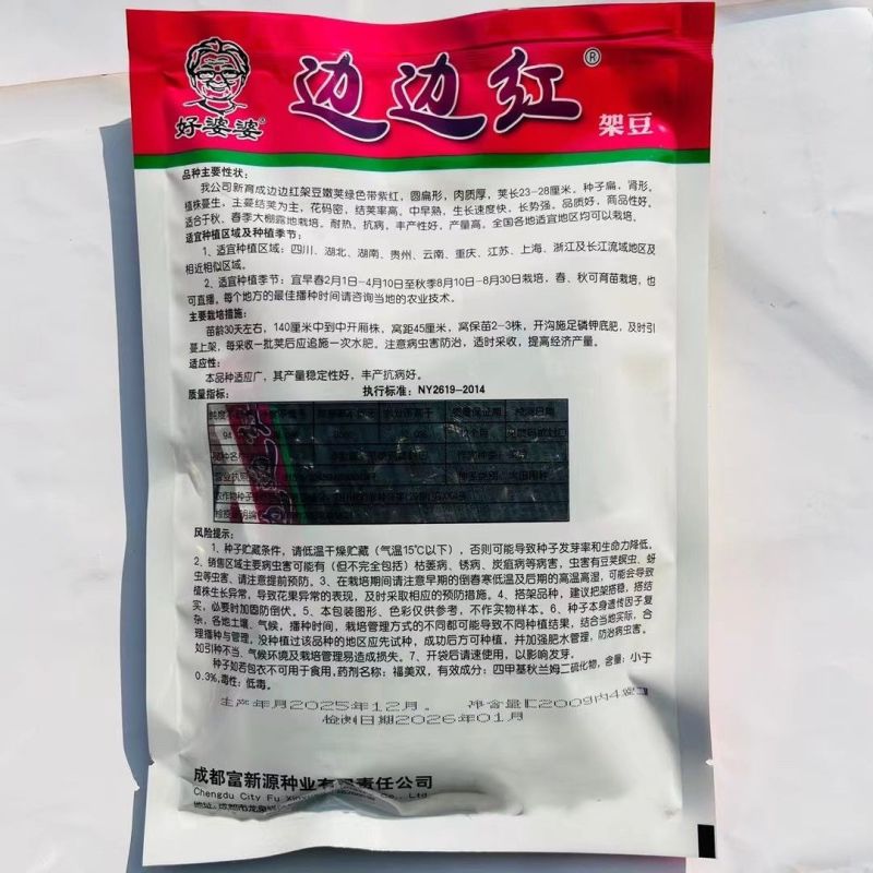 春秋边边红四季豆种子架豆种紫红豆角种子紫红四季豆种子蔬菜