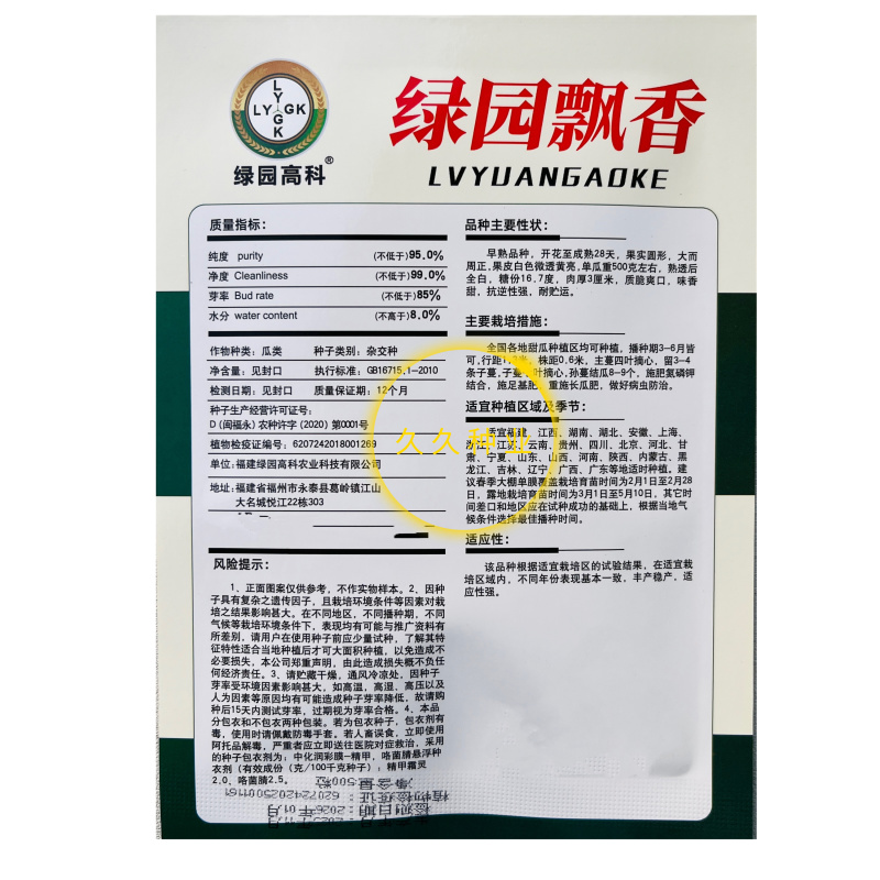 绿园飘香白皮甜瓜种子口感好薄皮甜脆早熟高产抗病商品性佳
