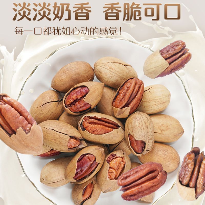 新货碧根果大颗粒带壳奶香味原味支持一件代发批量拿货