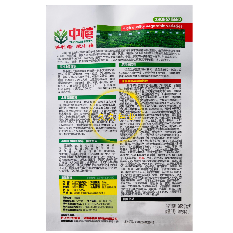 花香蜜甜瓜种子中早熟高产抗病花皮香瓜种籽孑阳台盆栽