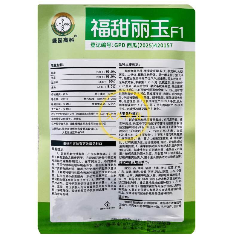 福甜丽玉西瓜种子早熟高产抗病耐热耐寒春秋播麒麟西瓜种籽孑