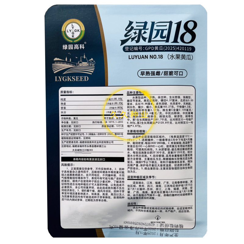 绿园18杂交水果黄瓜种子强雌性高品质水果蔬菜种子