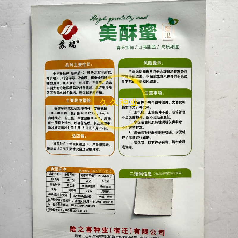 美酥蜜甜瓜种子薄皮香瓜种子蔬菜种子四季播超甜绿宝石瓜肉高