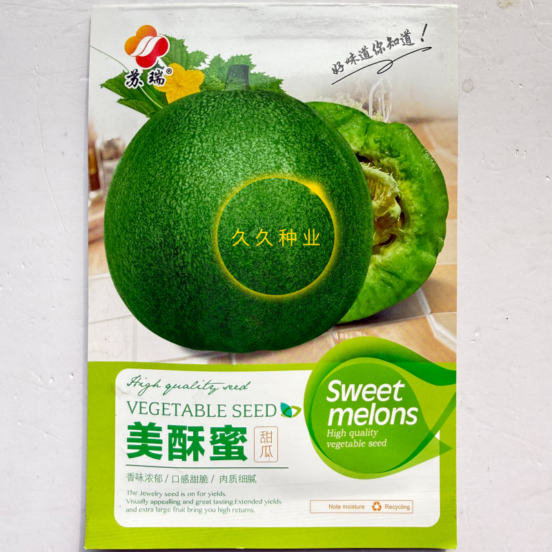 美酥蜜甜瓜种子薄皮香瓜种子蔬菜种子四季播超甜绿宝石瓜肉高