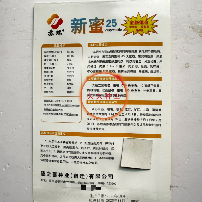 新蜜25哈密瓜种子超甜高糖甜瓜种籽西洲密网纹红肉香瓜水果