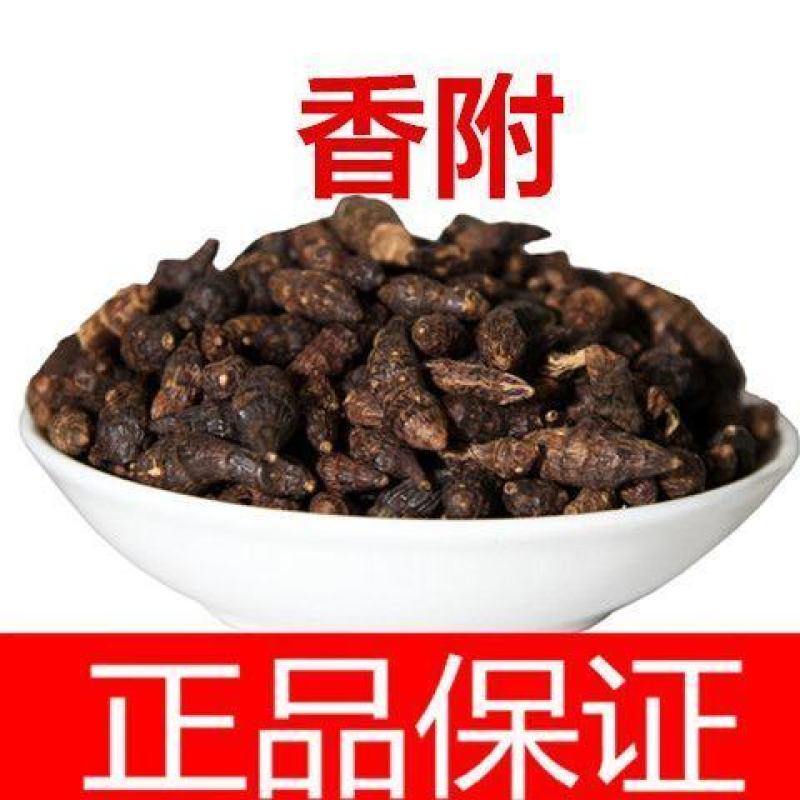 香附中药材香附片钓鱼光香附醋香附无硫香料正品批发零售